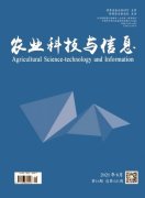 《农业科技与信息》期刊征稿  省级  知网  半月刊