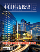 《中国科技投资》杂志征稿  国家级  万方  旬刊