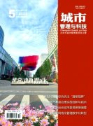 《城市管理与科技》期刊征稿 国家级知网 双月刊