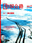 《中国公路》期刊征稿  国家级知网 半月刊
